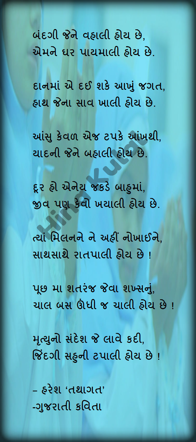 Gujarati Kavya & Gazal  "હ્રદય મારૂ છે ગુજરાતી"